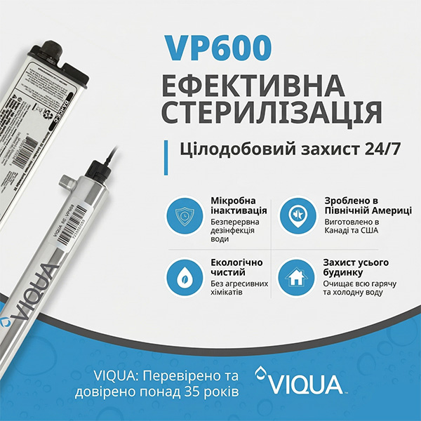 Ультрафіолетова система VIQUA Sterilight VP600/2 заміна старої Sterilight SC-600/2